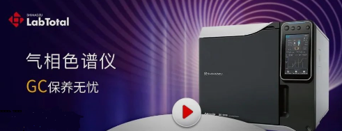 GC维护保养篇 ⑥ 快速接头色谱柱安装_岛津企业管理(中国)有限公司