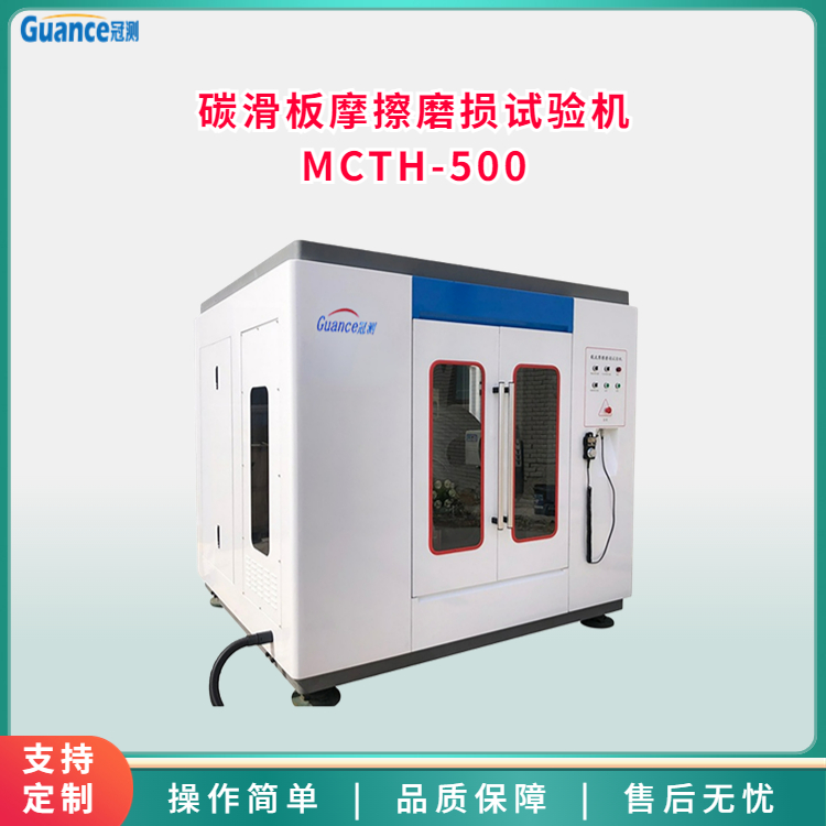 冠测仪器碳化板摩擦磨损试验机MCTH-500