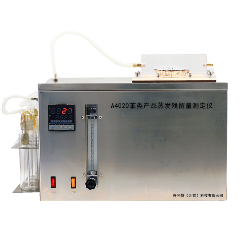 得利特苯类产品蒸发残留量测定仪A4020