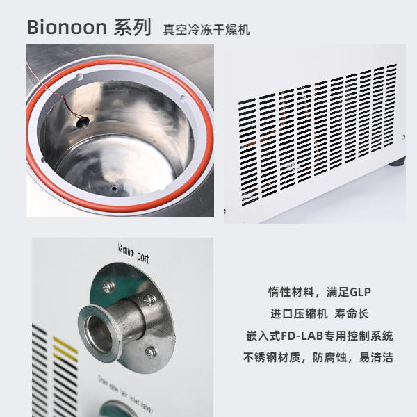 BIONOON-10B压盖式真空冷冻干燥机