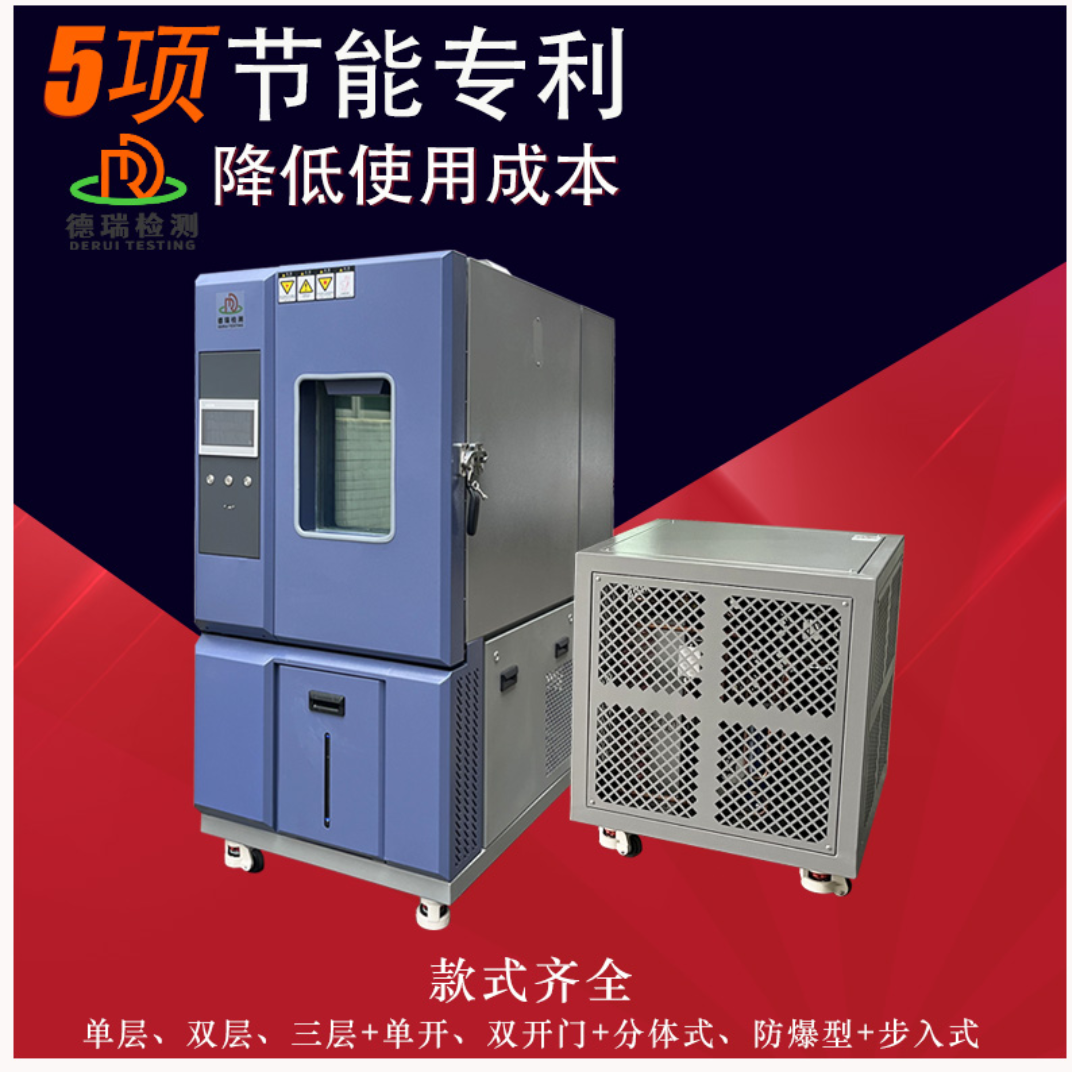 分体式恒温恒湿试验箱 分体结构高低温实验箱DR-H201F 