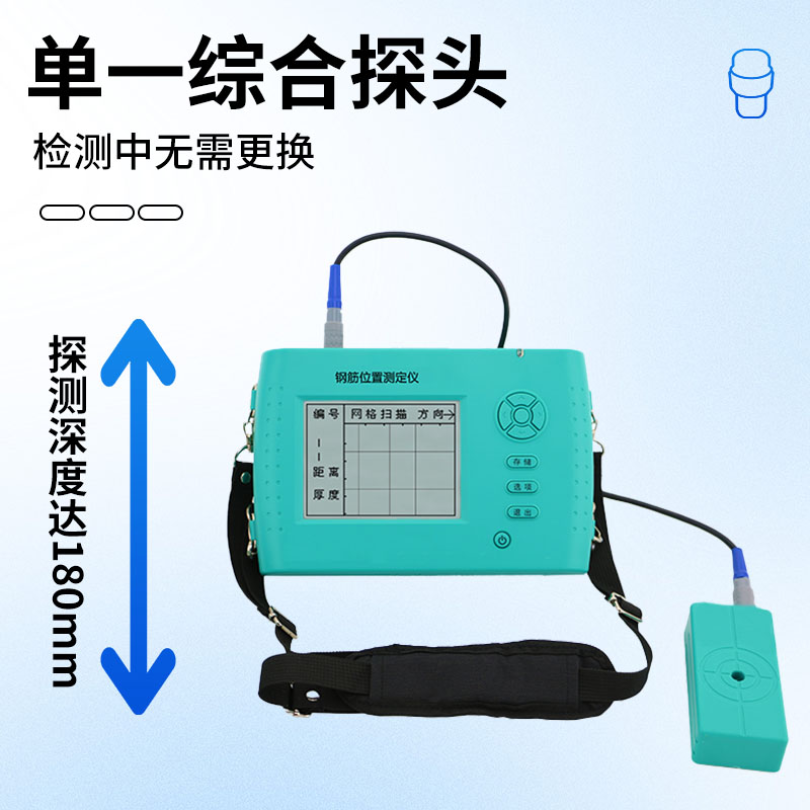 天研 TY—GW50 一体式钢筋位置测定仪