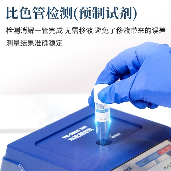 便携COD氨氮总磷总氮水质检测仪天尔TE-3000 