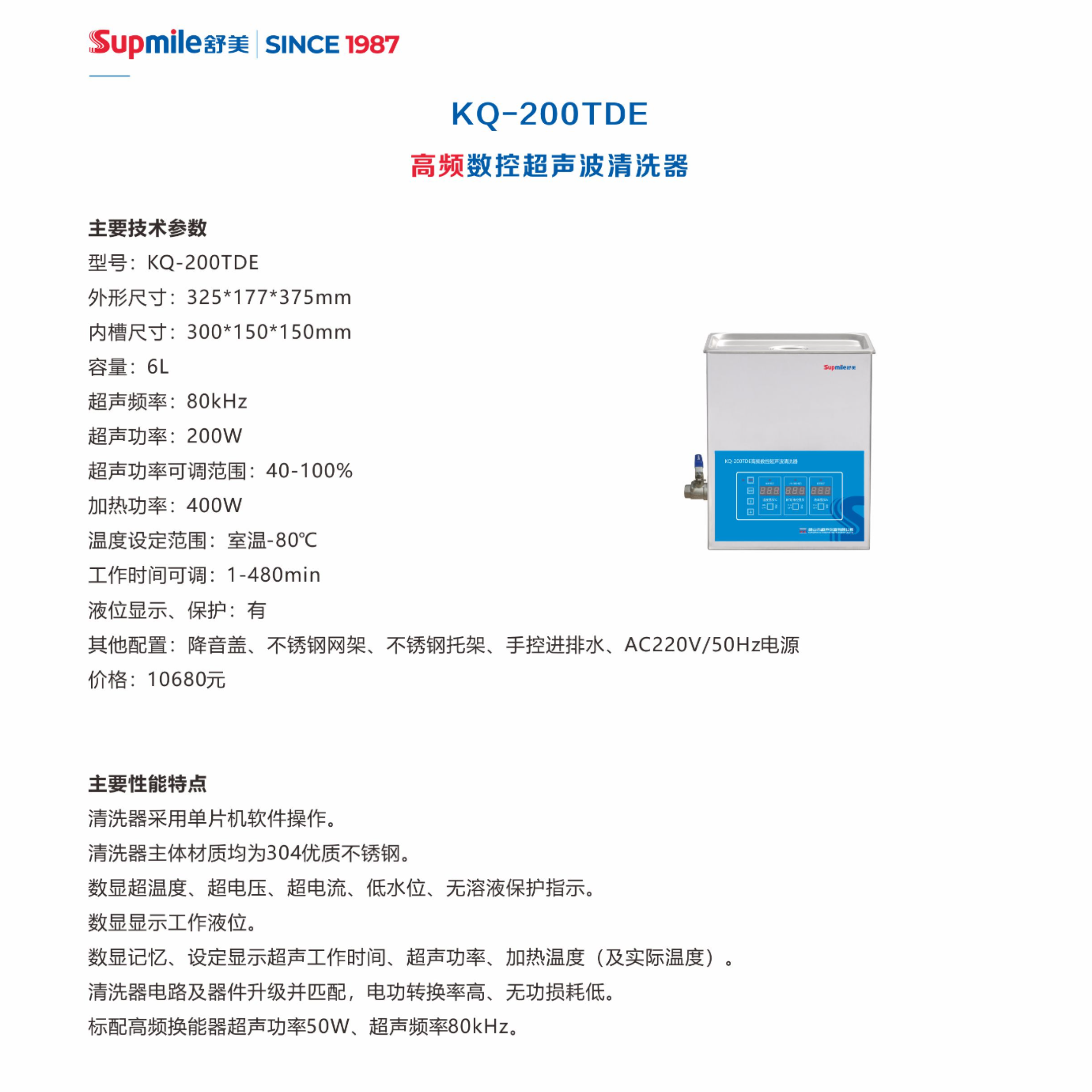 台式高频数控超声波清洗器KQ-200TDE