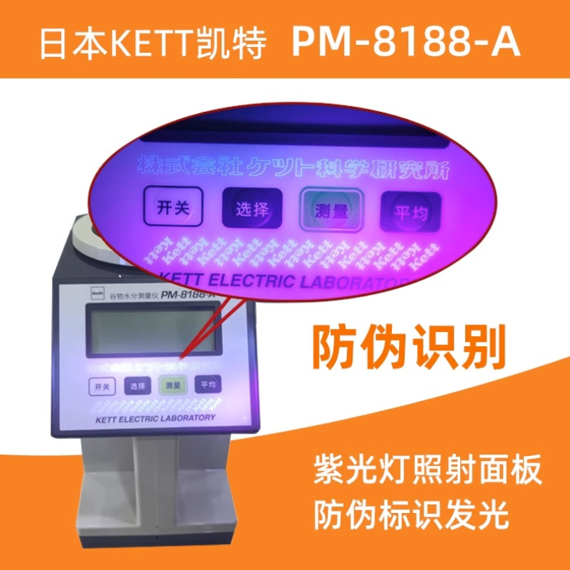日本凯特谷物水分测量仪PM-8188-A