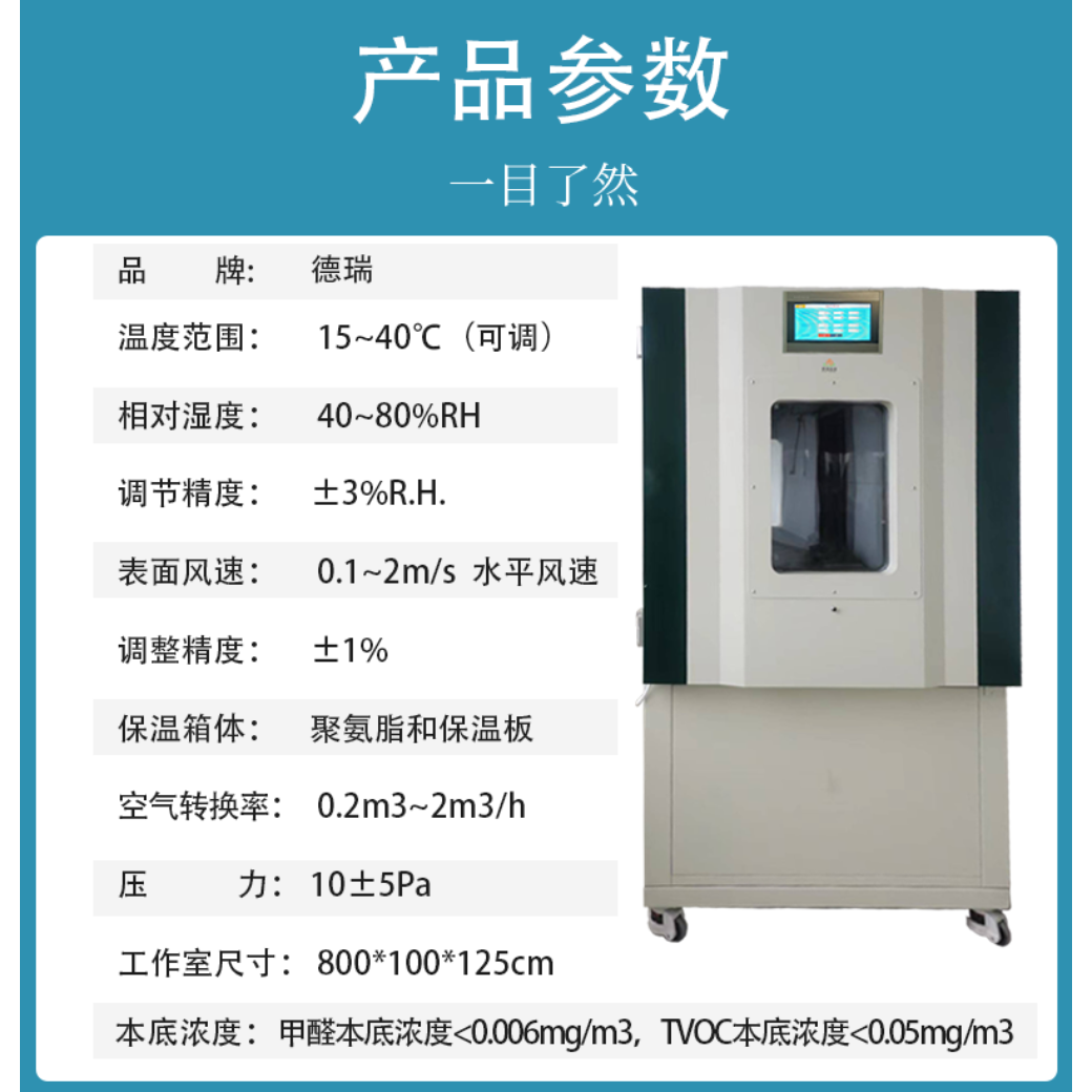 一立方甲醛试验箱DR-H509C