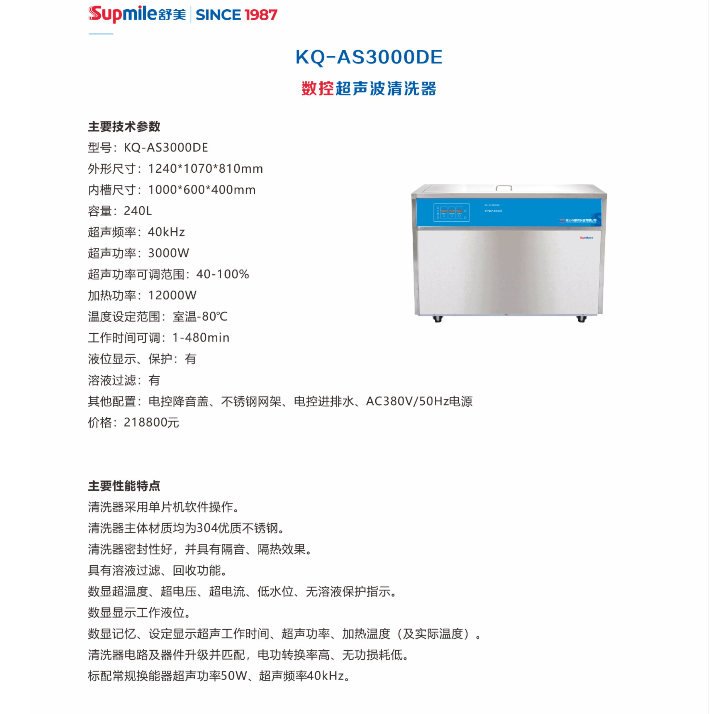 舒美supmileKQ-AS3000DE数控超声波清洗器