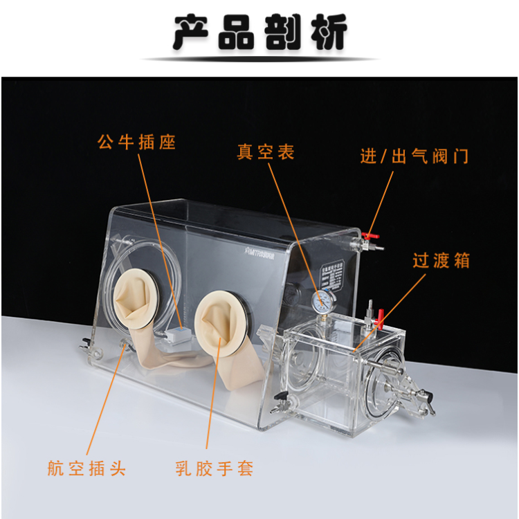 A型有机玻璃/亚克力实验简易真空气氛保护隔离操作手套箱
