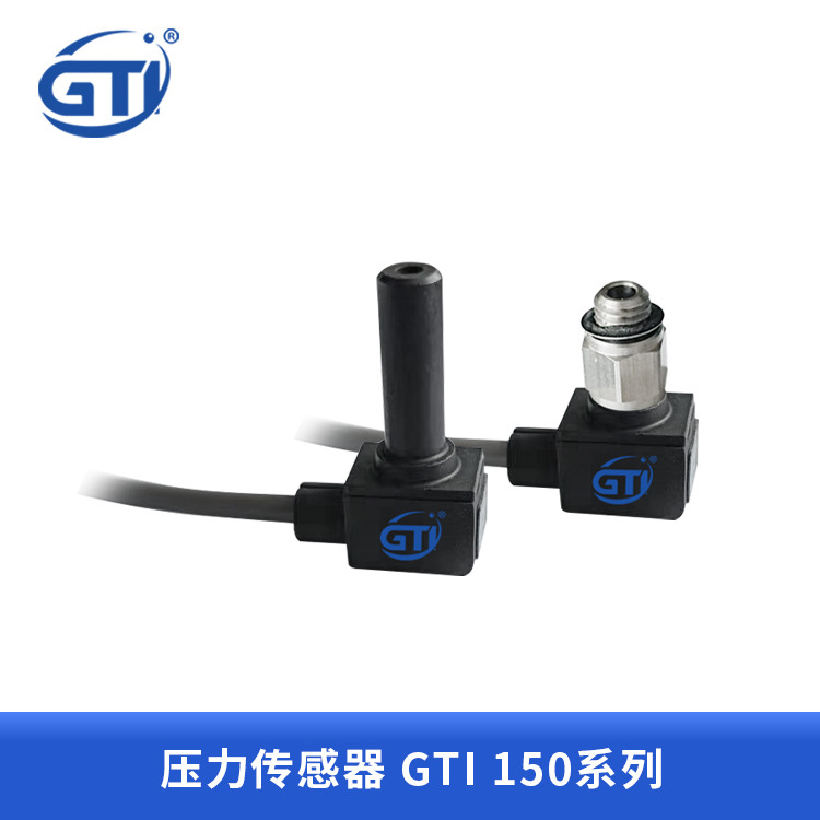 GTI150压力传感器系列 吉泰精密仪器