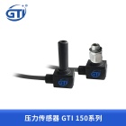GTI150压力传感器系列 吉泰精密仪器