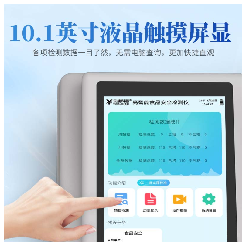 食品安全检测仪YT-GA2/食品快检设备