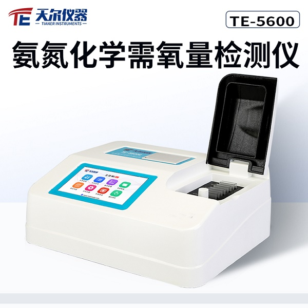 氨氮化学需氧量检测仪 天尔 TE-5600