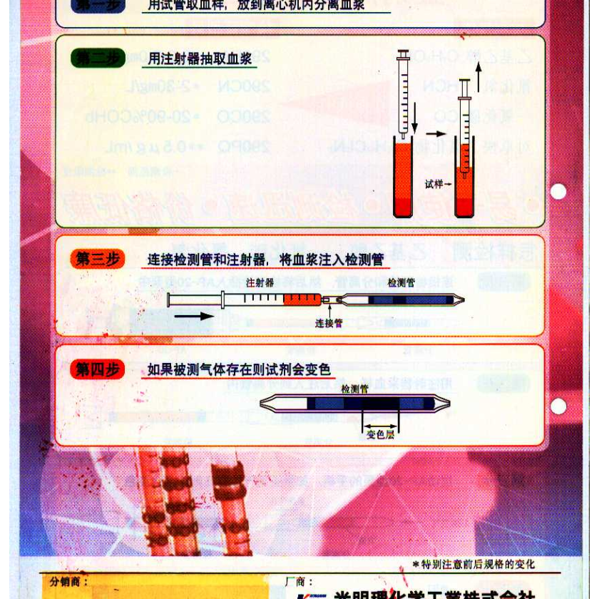 北川式血液中毒物快速检测管