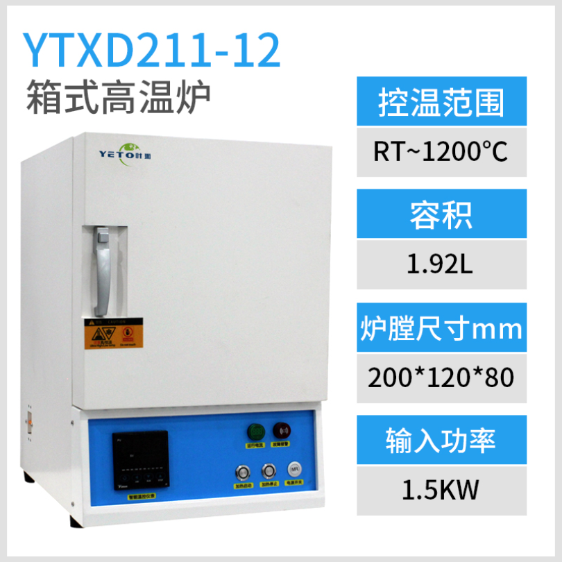 YTXD211-12【2L】1200℃