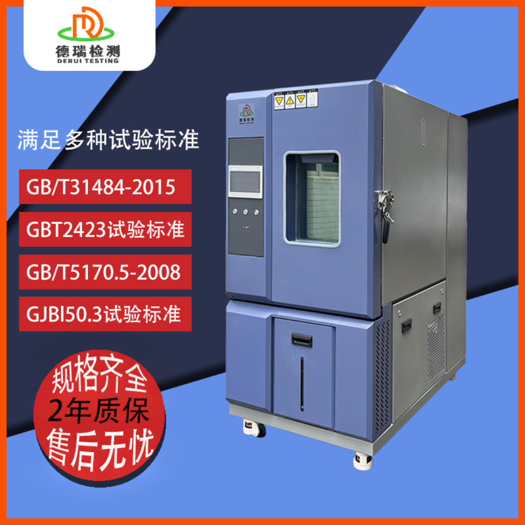 节能型恒温恒湿试验箱DR-H201-150
