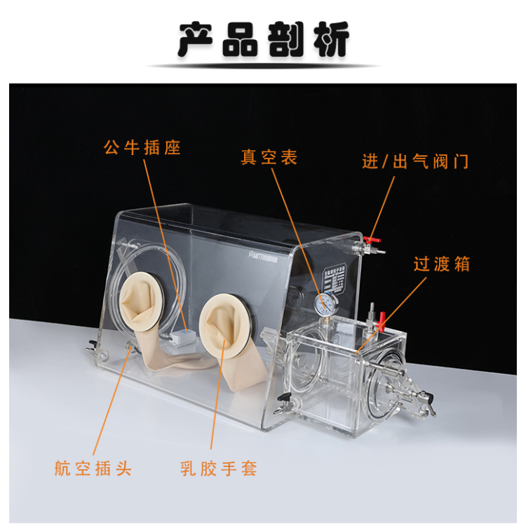 有机玻璃简易手套箱