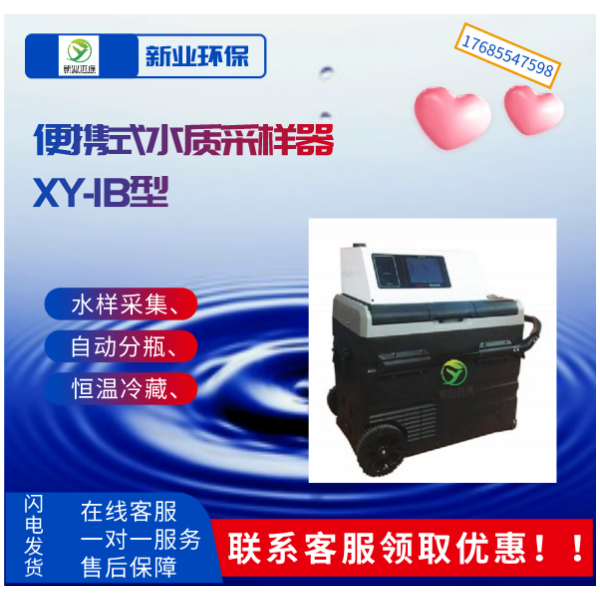 便携式自动水质采样器XY-3550