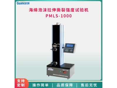 冠测仪器海绵撕裂强度拉力试验仪PMLS-1000 111