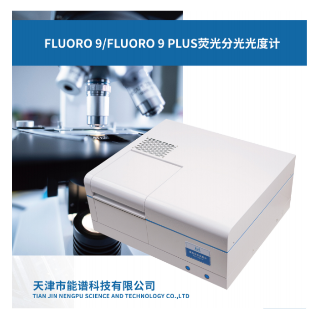 能谱分子荧光光谱FLUORO 9 PLUS