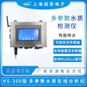 Apure KS-300型多参数水质监测仪