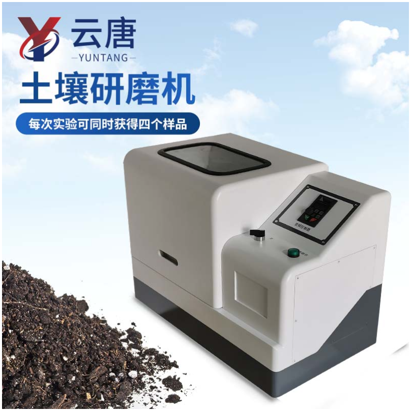 土壤研磨机-土壤样品研磨机