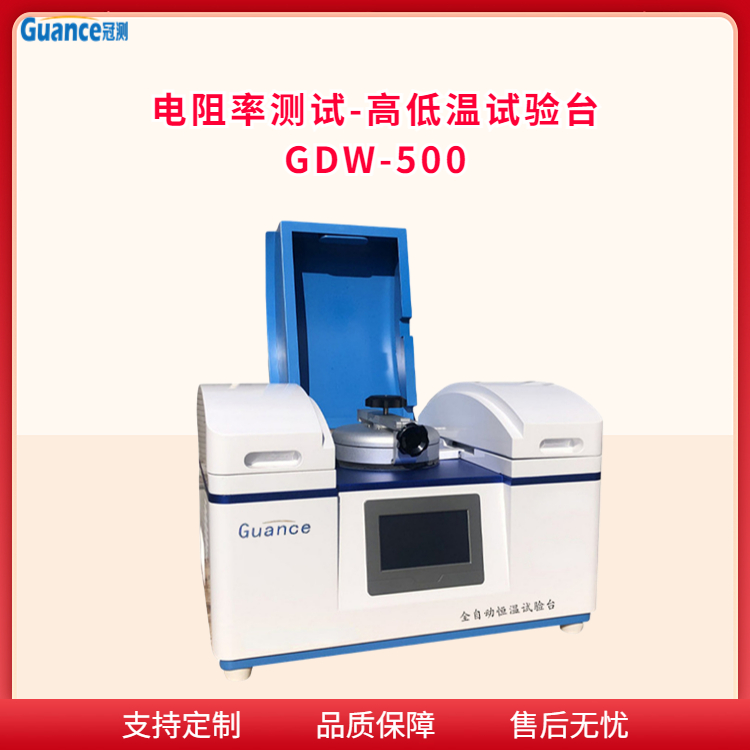 冠测仪器高低温介电常数测定仪GDW-500a