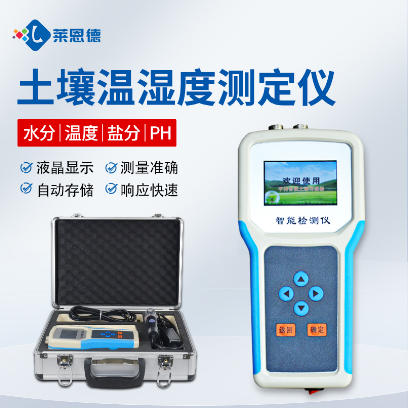 土壤温度温度检测仪 LD-SW 莱恩德 手持土壤温湿度测量仪器 