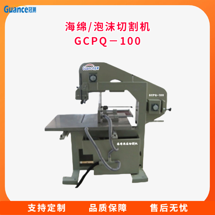 冠测仪器海绵切割机设备GCPQ - 100.2