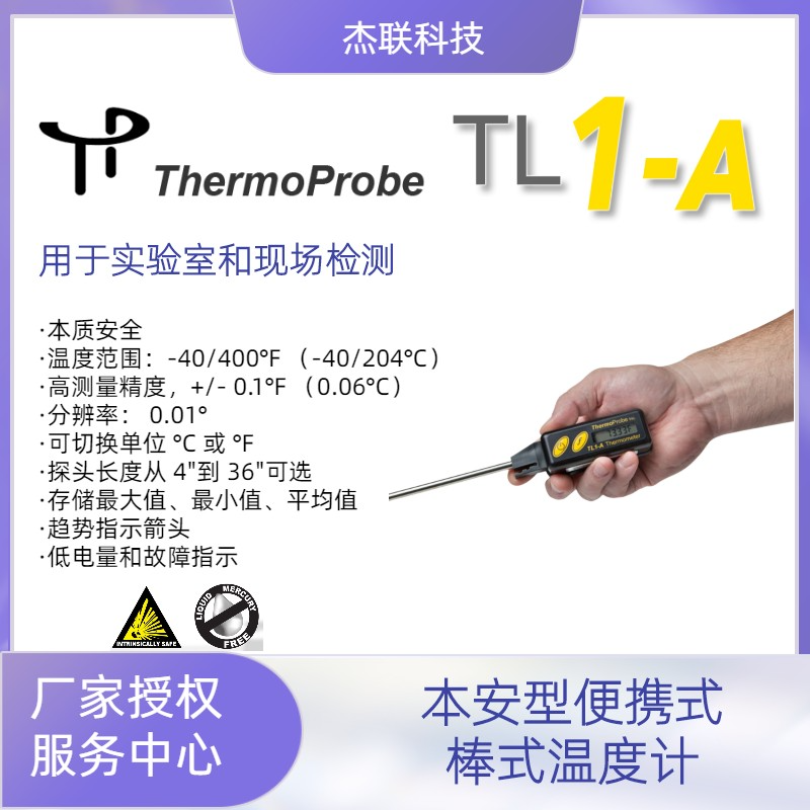 Thermoprobe TL-1A 本质安全型数字实验室温度计