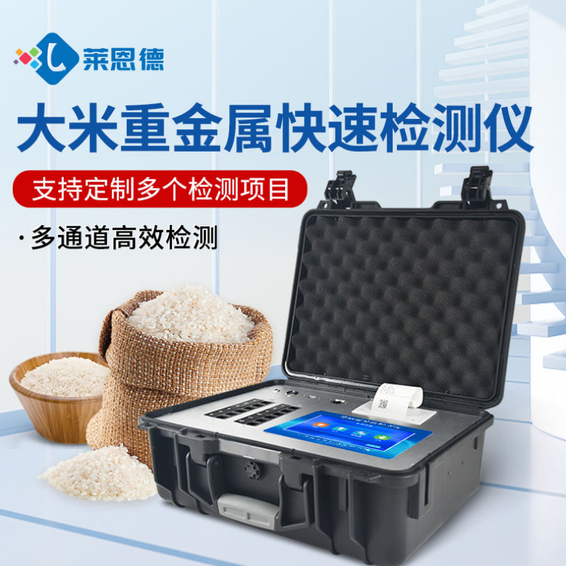 食品重金属检测仪器 莱恩德 食品重金属测定仪 LD-BZ03