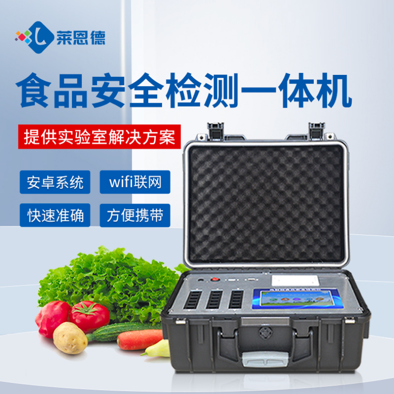 LD-G1800 幼儿园食品检测仪器 莱恩德 食品实验室仪器