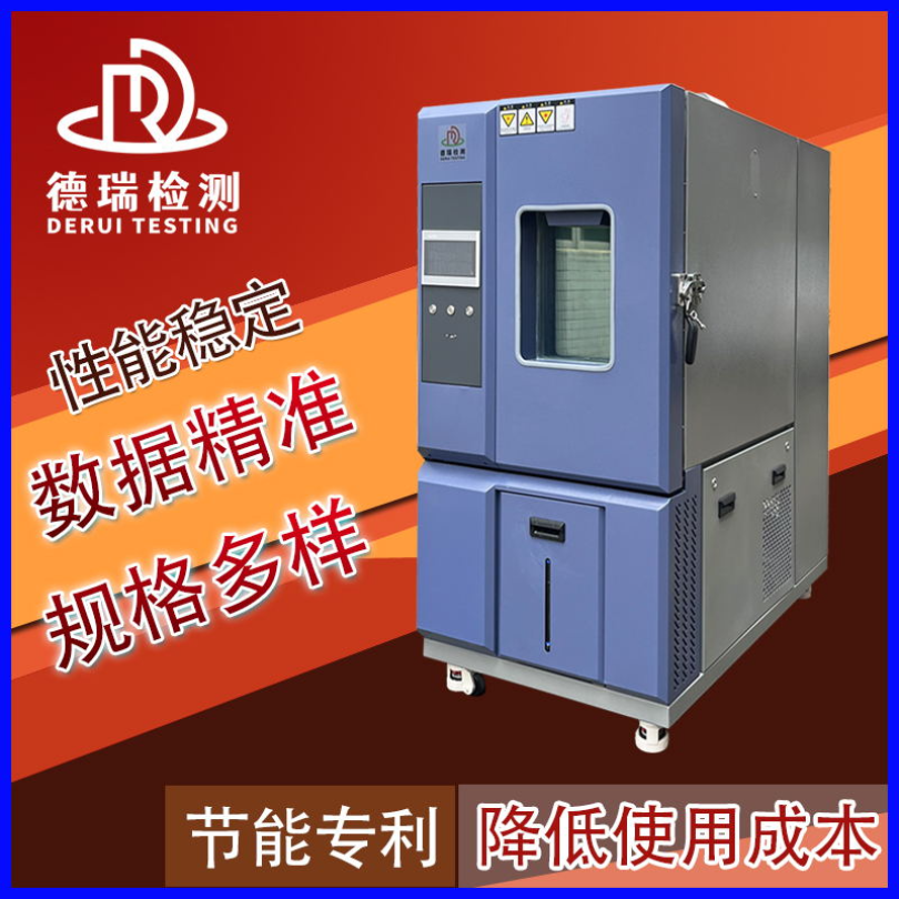 节能款恒温恒湿试验机 可程式恒湿恒湿箱DR-H100K40