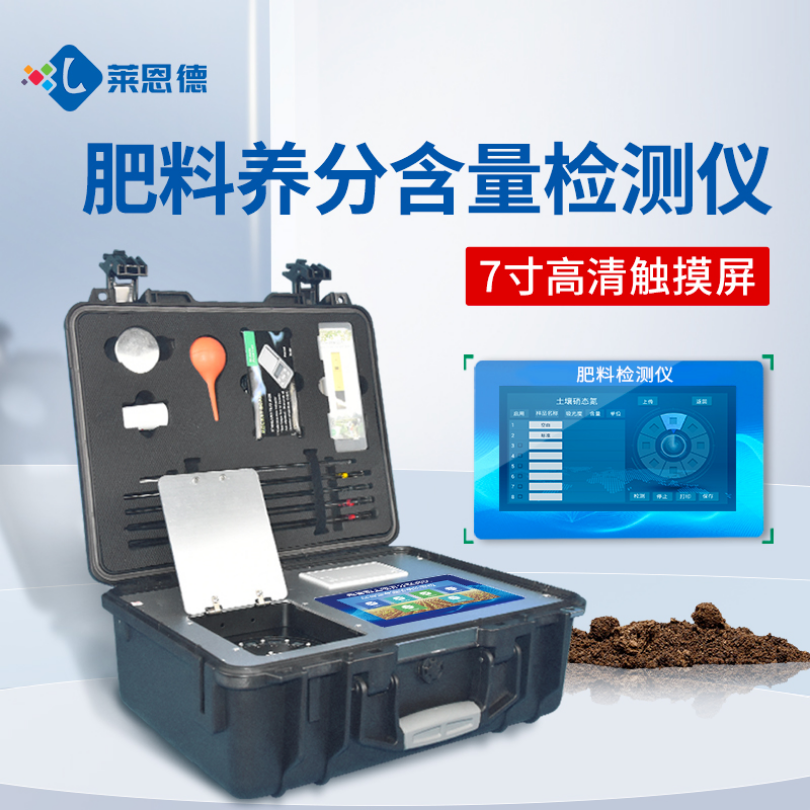 LD-FE 肥料养分快速检测仪 莱恩德 肥料氮磷钾测定仪器