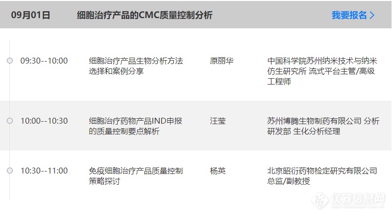 干货|细胞治疗产品的CMC质量控制分析|iCCA2023火热报名中