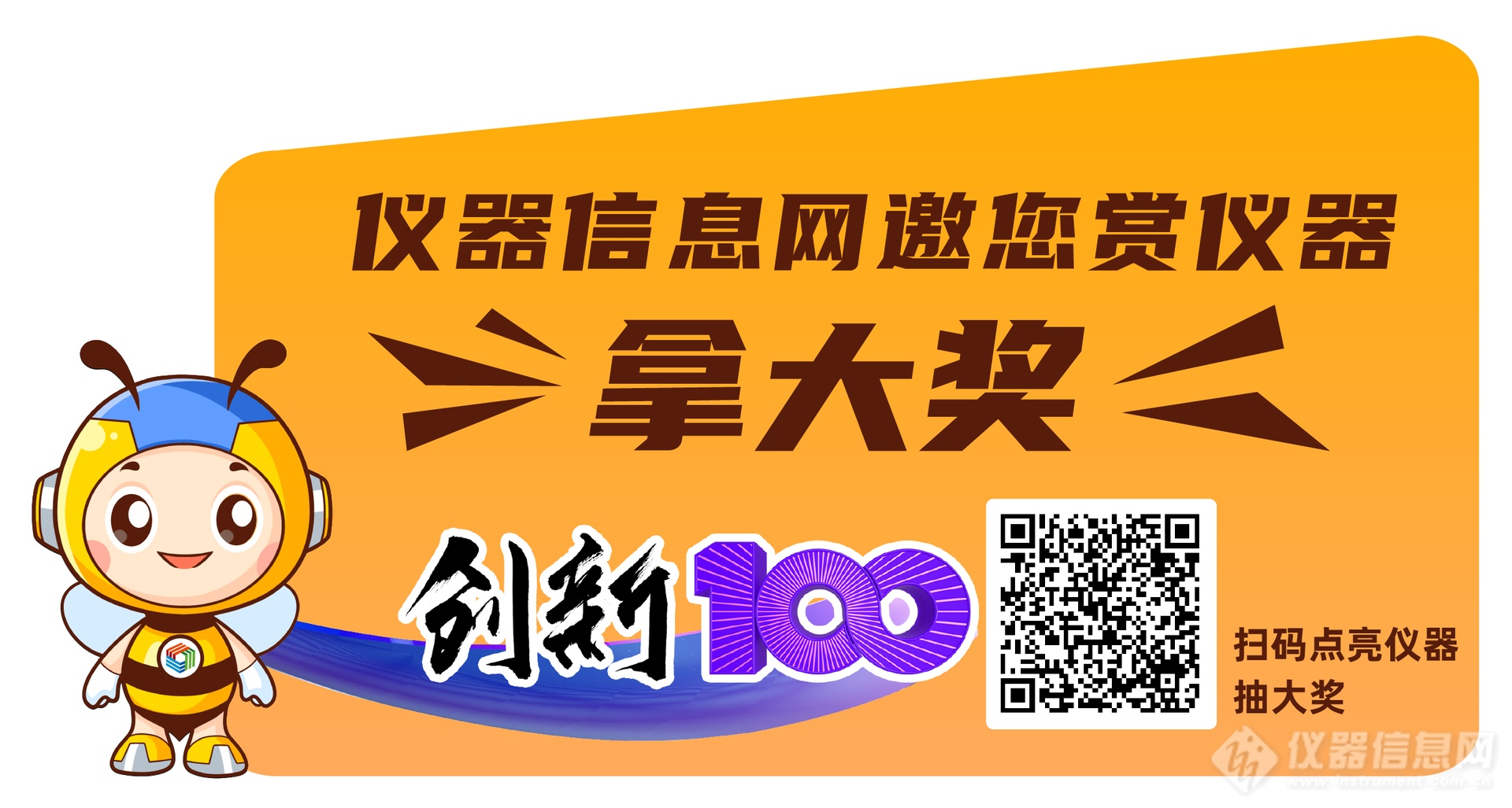 BCEIA2023：仪器信息网7大直播路线邀你组团打卡！