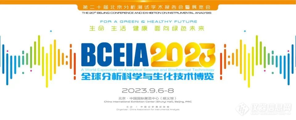 德国元素Elementar x BCEIA 2023