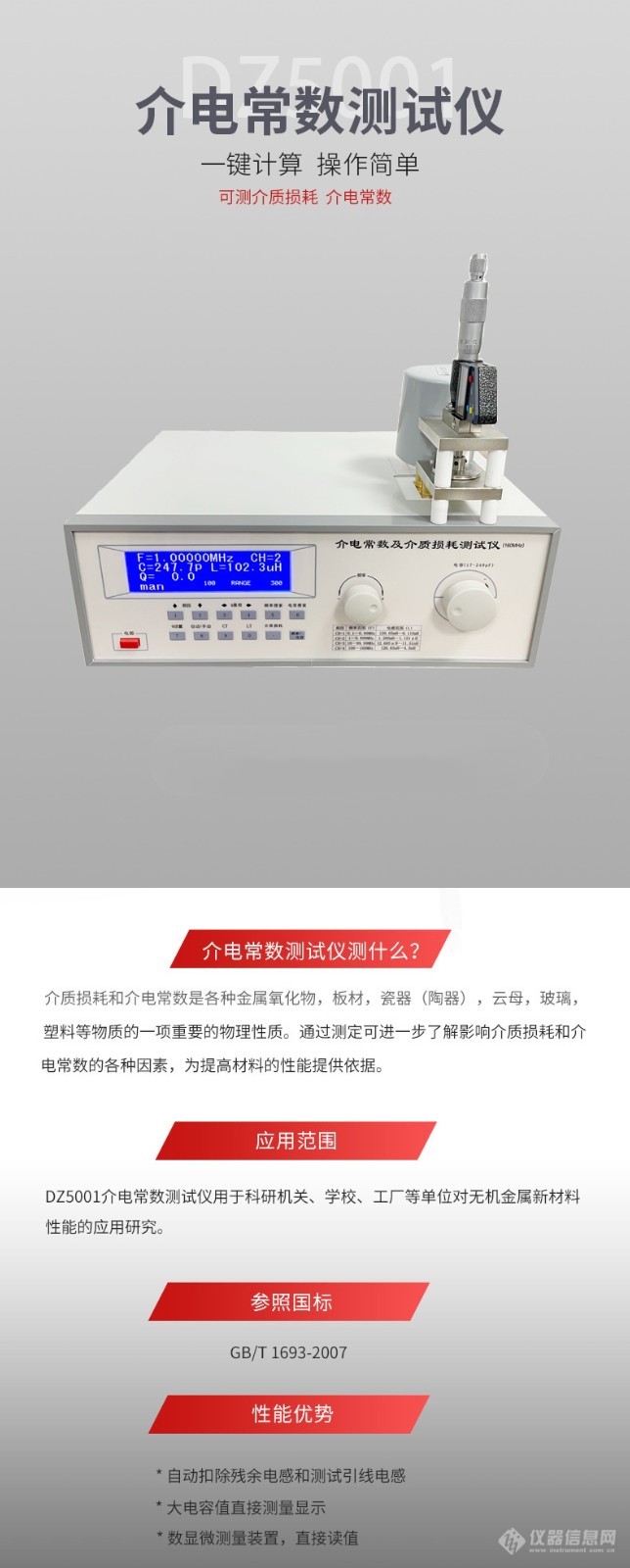 介电常数测试仪DZ5001_副本.jpg