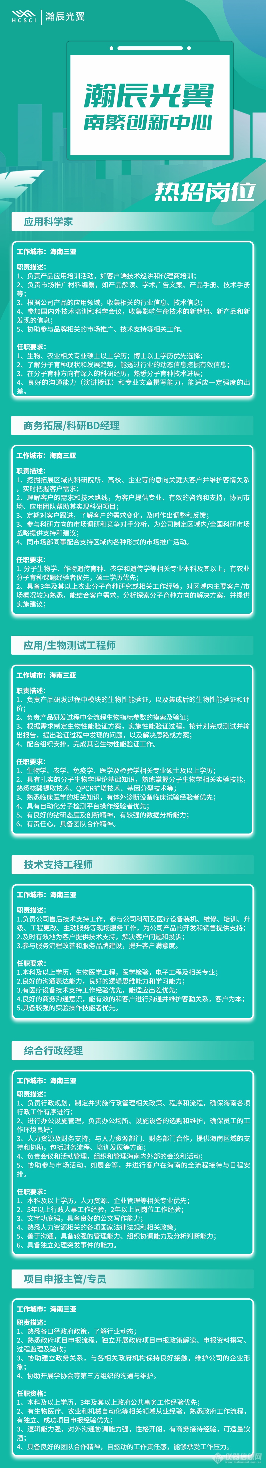 瀚辰光翼组建三亚南繁创新中心 助力中国种业