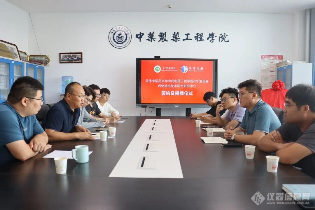 喜报 | 天津中医药大学与华溶仪器达成战略合作 成立药物溶出技术联合研究中心