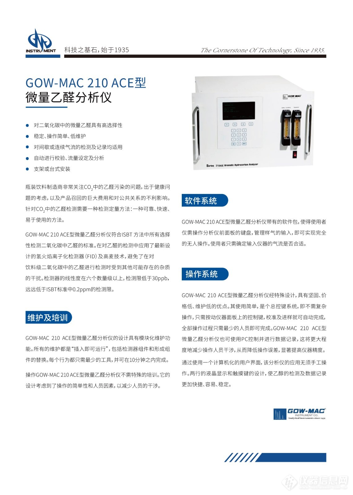 GOW-MAC 210 ACE型微量乙醛分析仪-hj-1.jpg