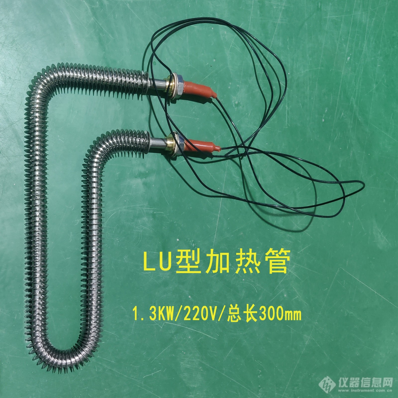 1-3-LU型加热管1.3KW 220V 总长300.jpg