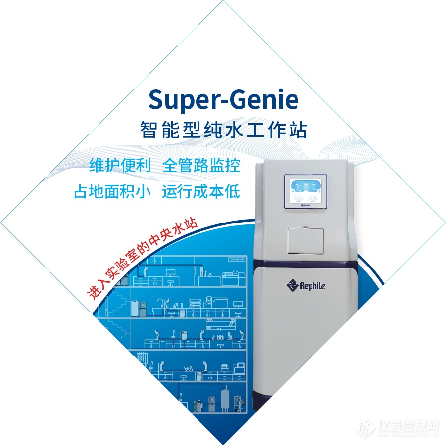 中央供水乐枫Super-Genie.png