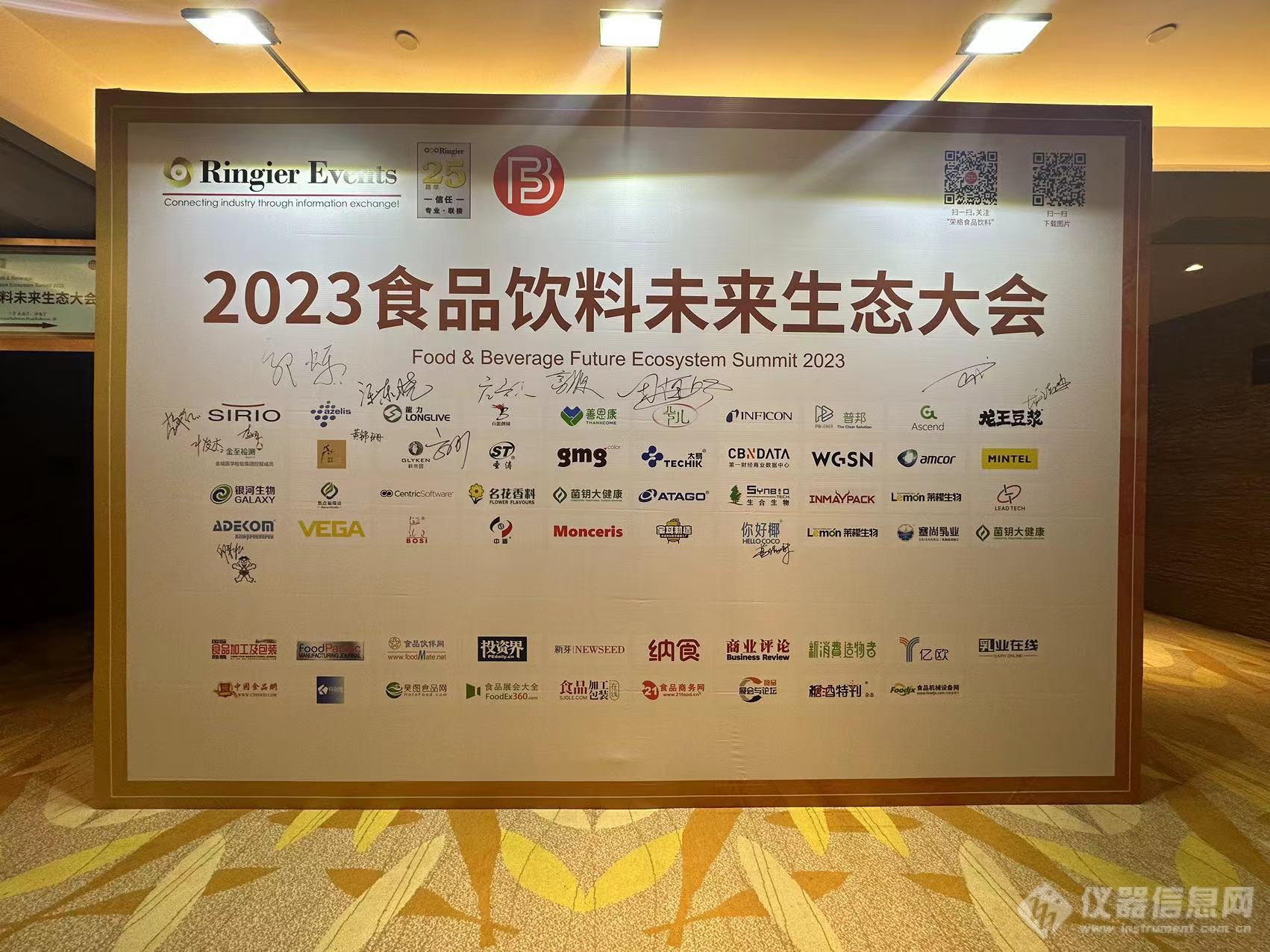 ATAGO爱拓出席2023荣格食品饮料未来生态大会2023-08（广州） (6).jpg