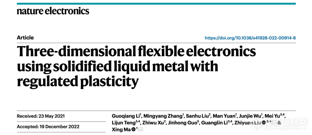 哈工大（深圳）: 基于可调塑性的凝固态液态金属的3D柔性电子