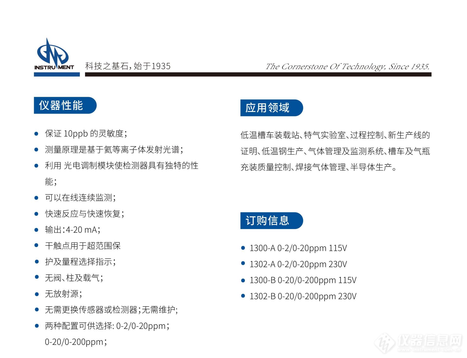 GOW-MAC 1300氦中微量氮分析仪-hj-2.jpg