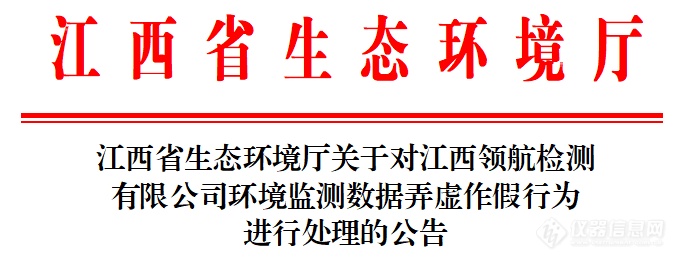 弄虚作假！一检测机构及责任人员被列入不良记录名单