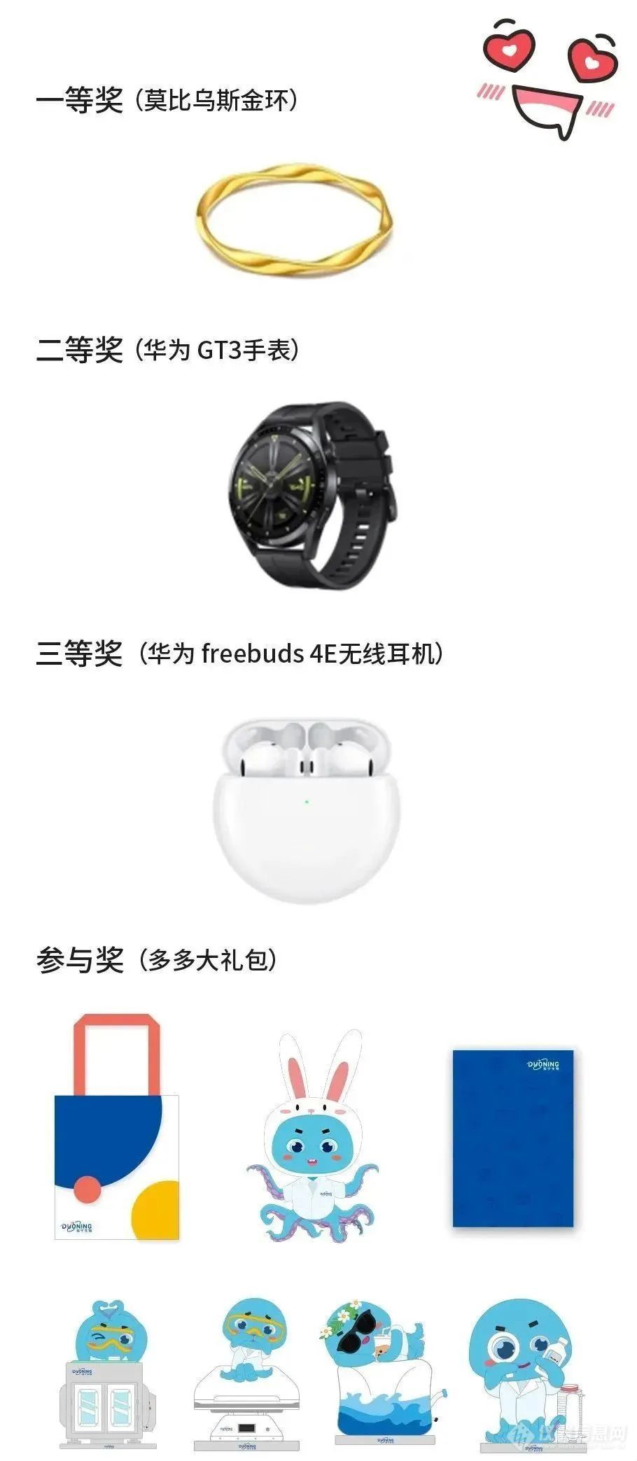 多宁奖品.jpg