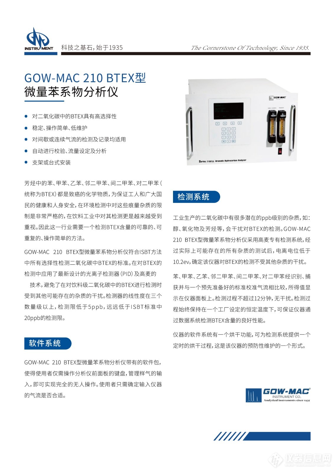 GOW-MAC 210 BTEX型微量苯系物分析仪-hj-1.jpg