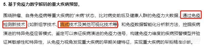 高达300万/项，涉及流式细胞术|基金委免疫力数字解码重大研究计划2023年度项目指南