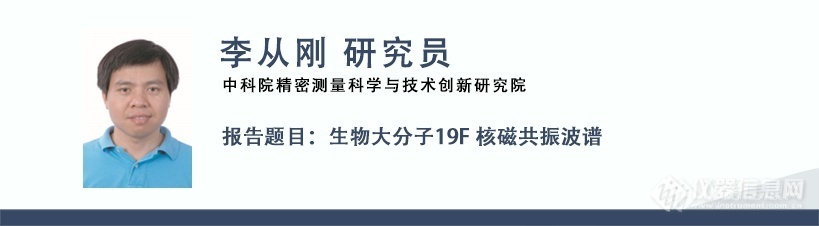 BCEIA2023磁共振波谱学分会精彩预告：磁共振技术助力绿色健康生活